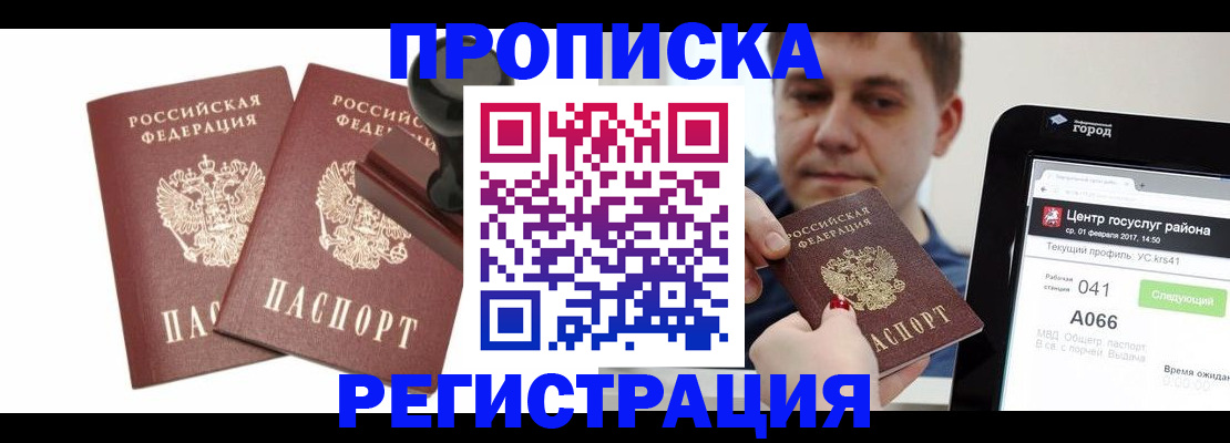 купить прописку в Верхнем Уфалее